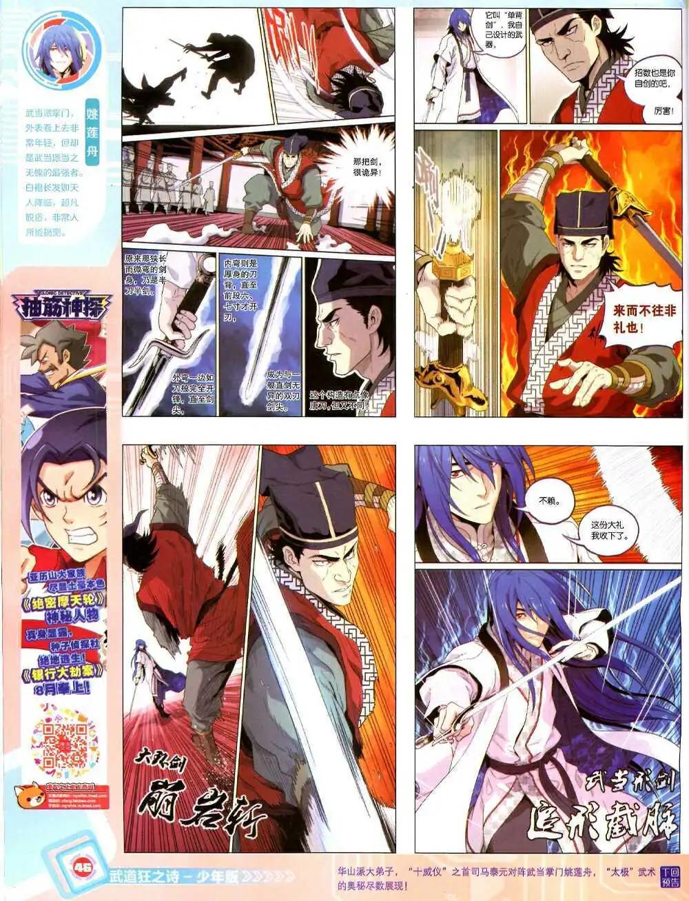 🍟漫画世界 14年43期 全本 第48页