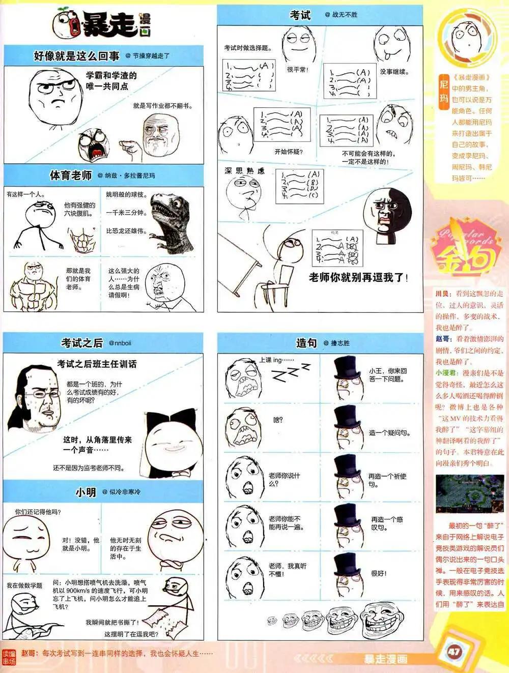 🍟漫画世界 14年43期 全本 第49页