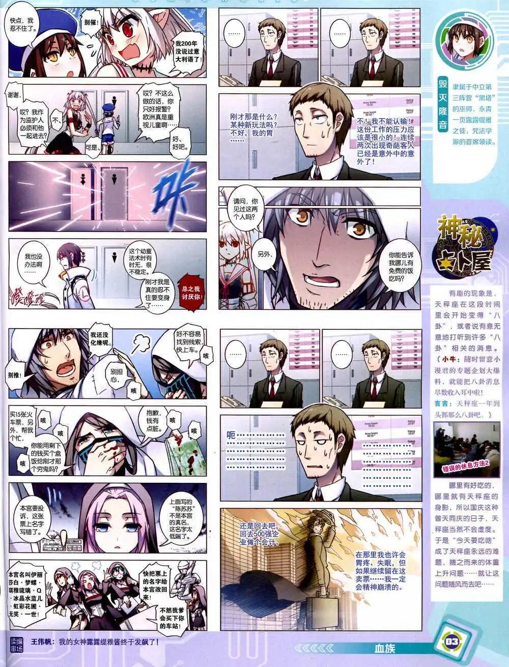 🍟漫画世界 14年43期 全本 第5页