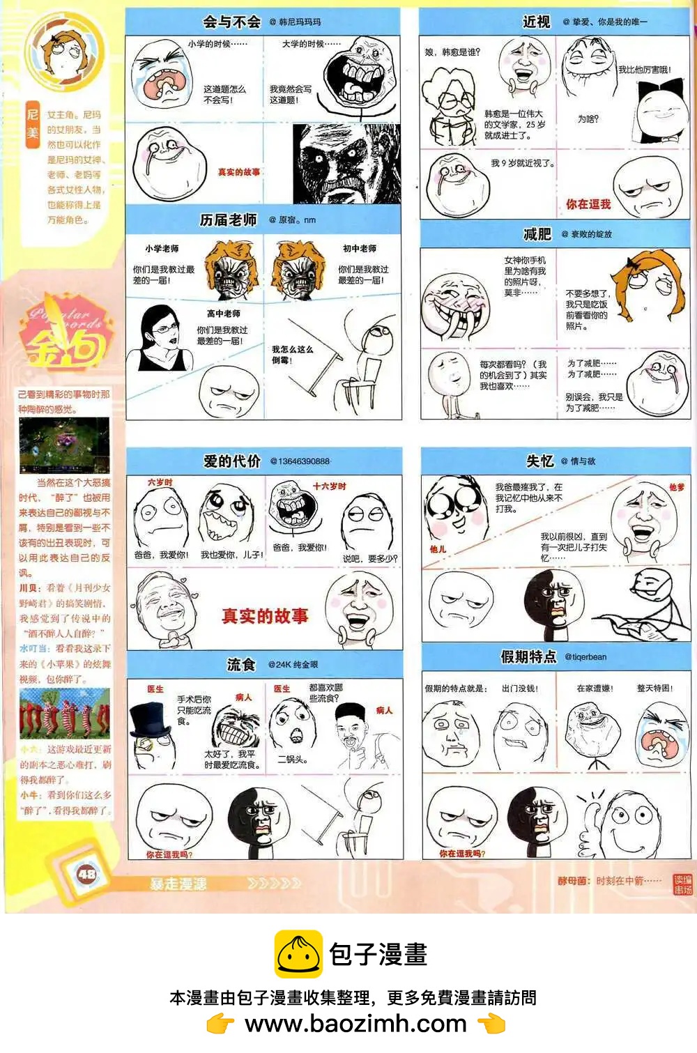 🍟漫画世界 14年43期 全本 第50页