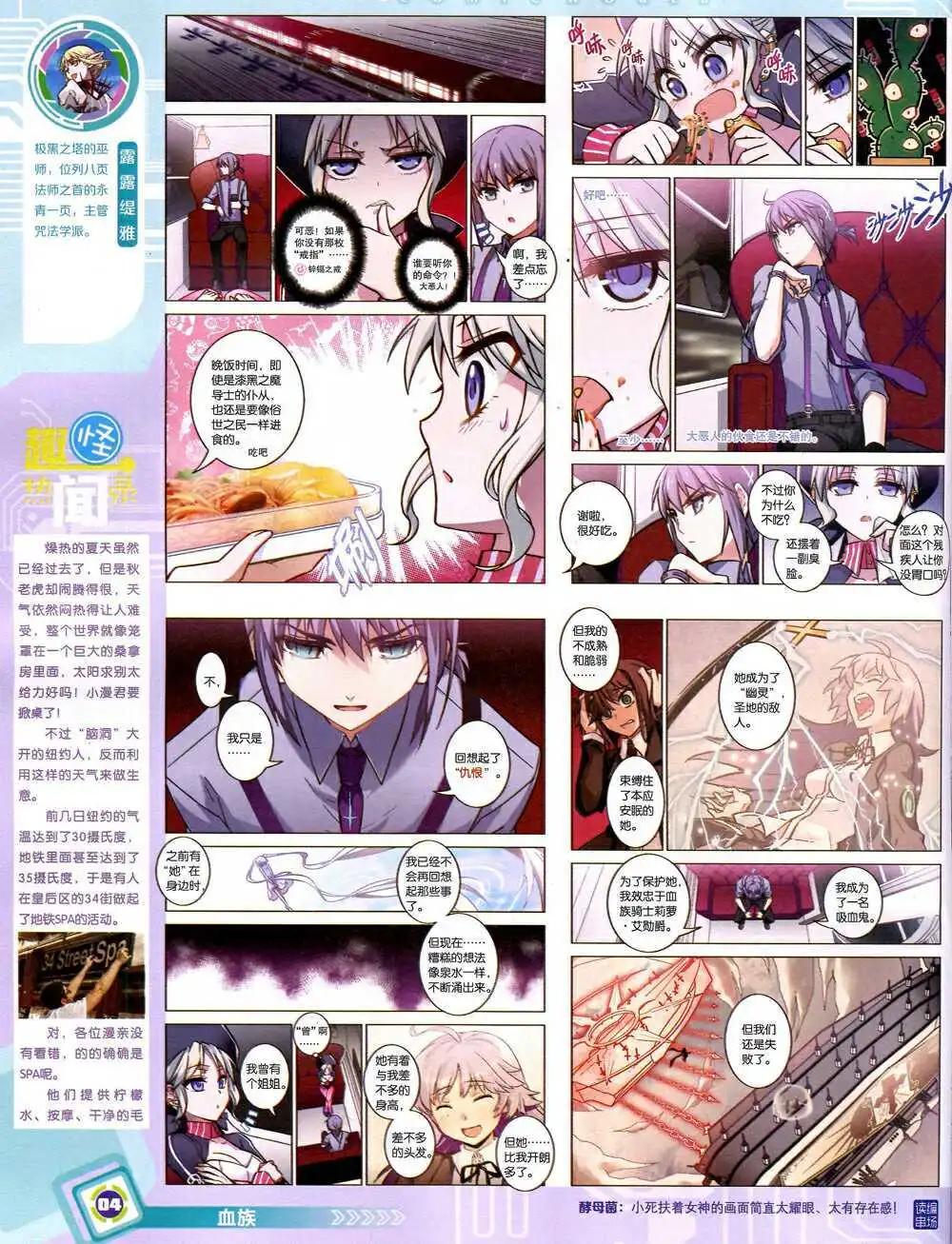 🍟漫画世界 14年43期 全本 第6页