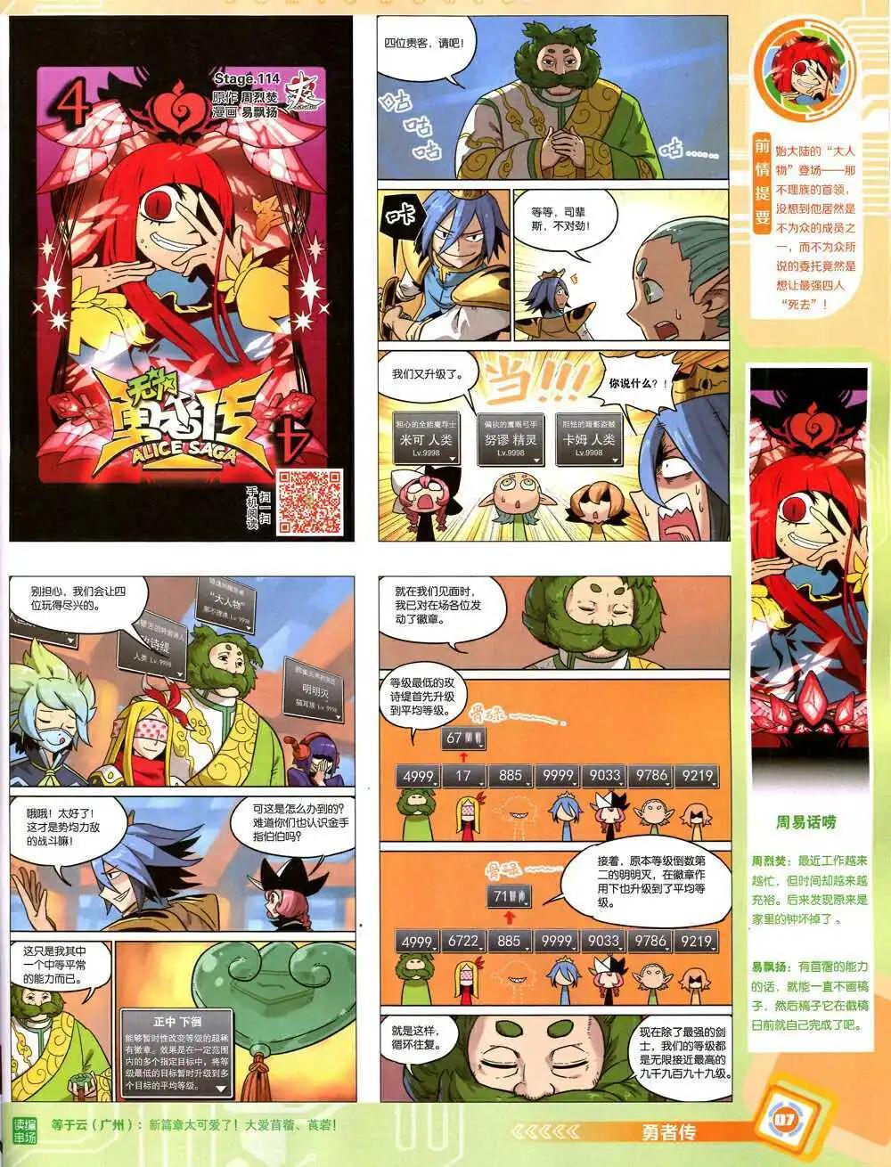 🍟漫画世界 14年43期 全本 第9页