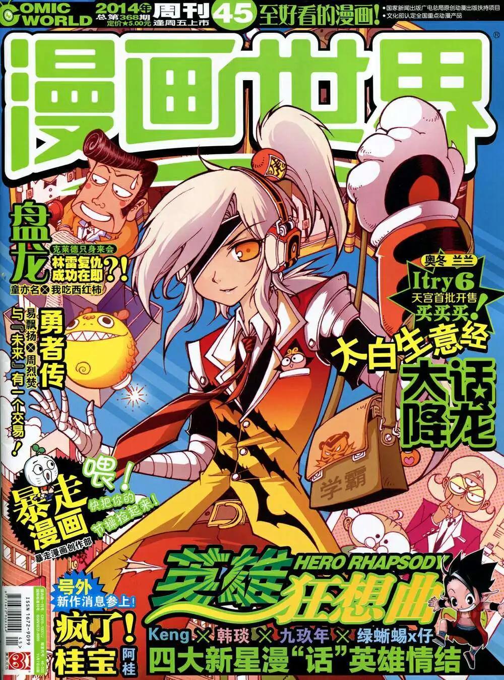 🍟漫画世界 14年45期 全本 第1页