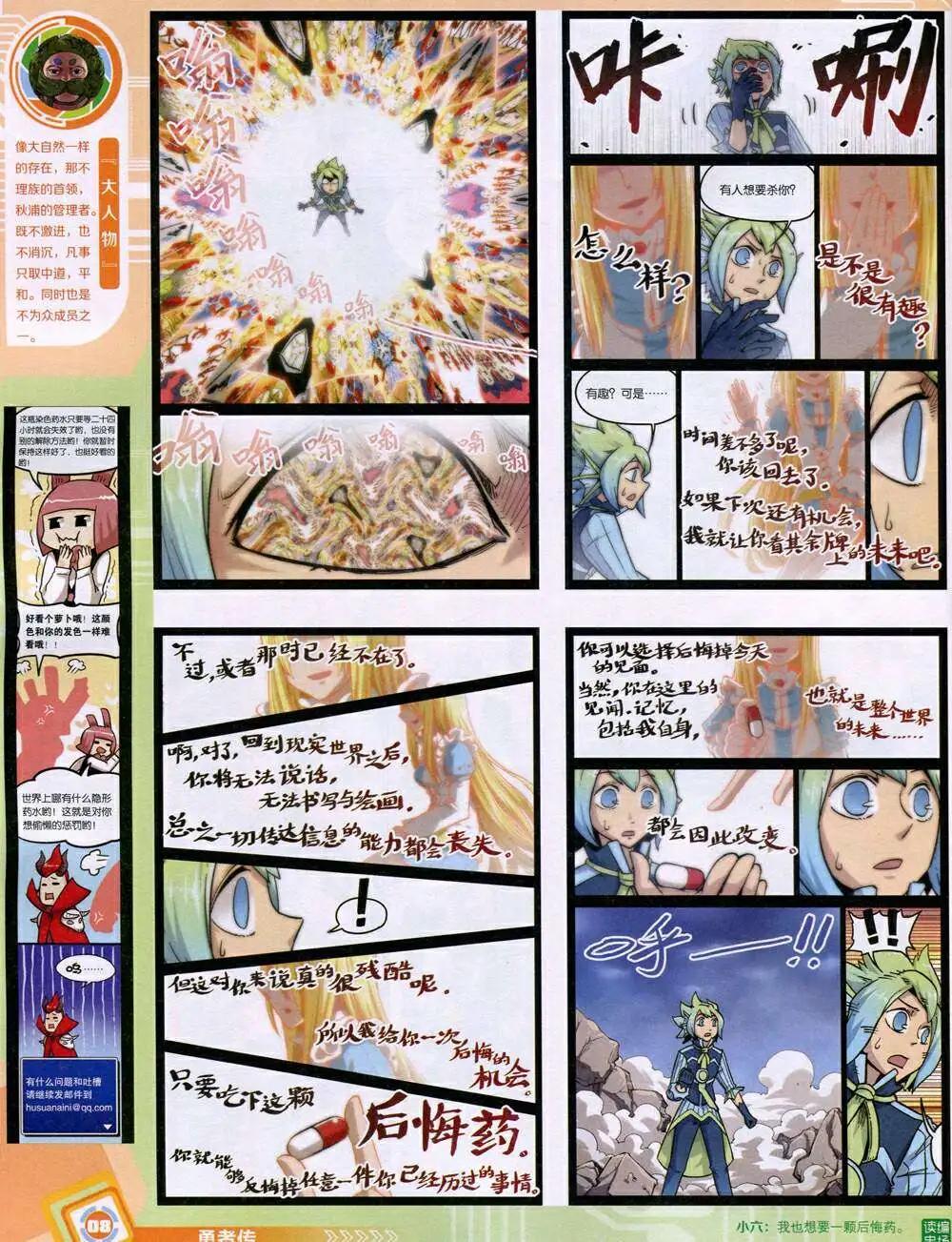 🍟漫画世界 14年45期 全本 第10页
