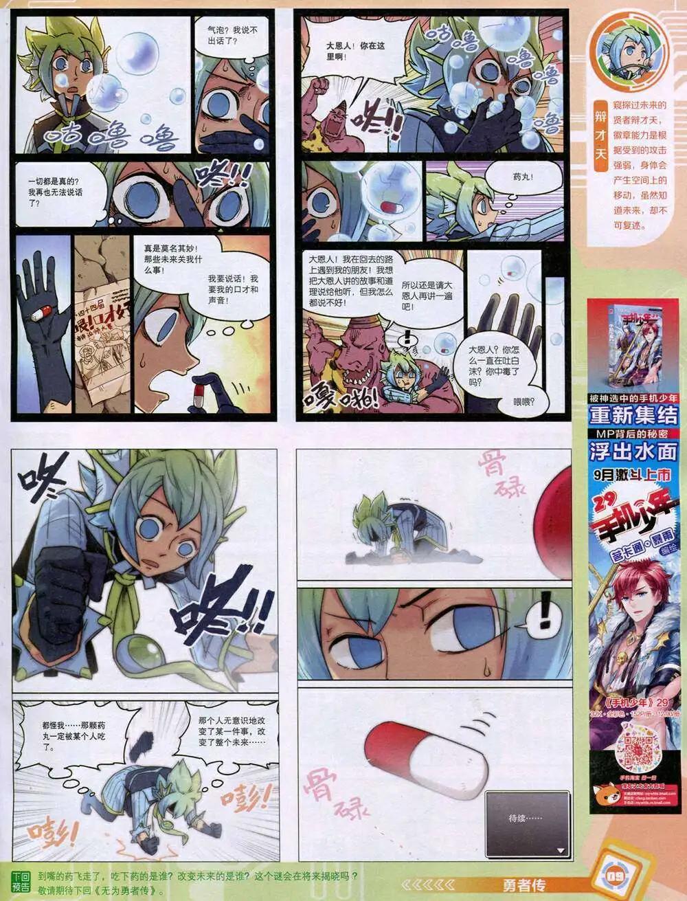 🍟漫画世界 14年45期 全本 第11页