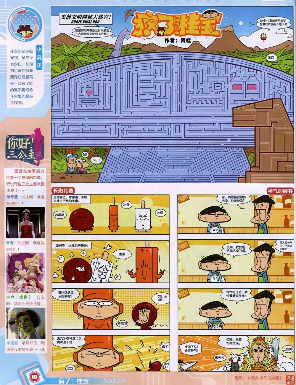 🍟漫画世界 14年45期 全本 第12页