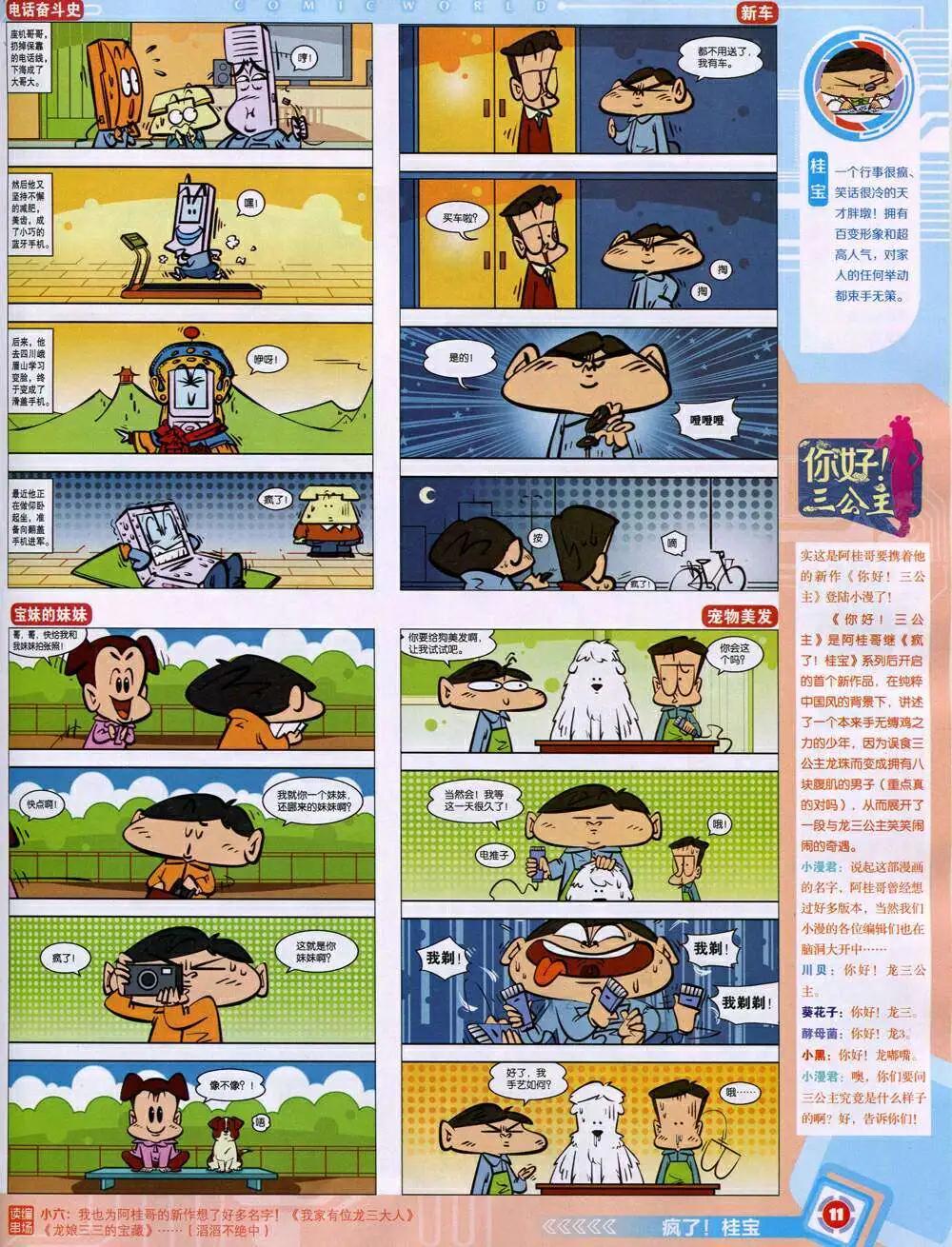 🍟漫画世界 14年45期 全本 第13页