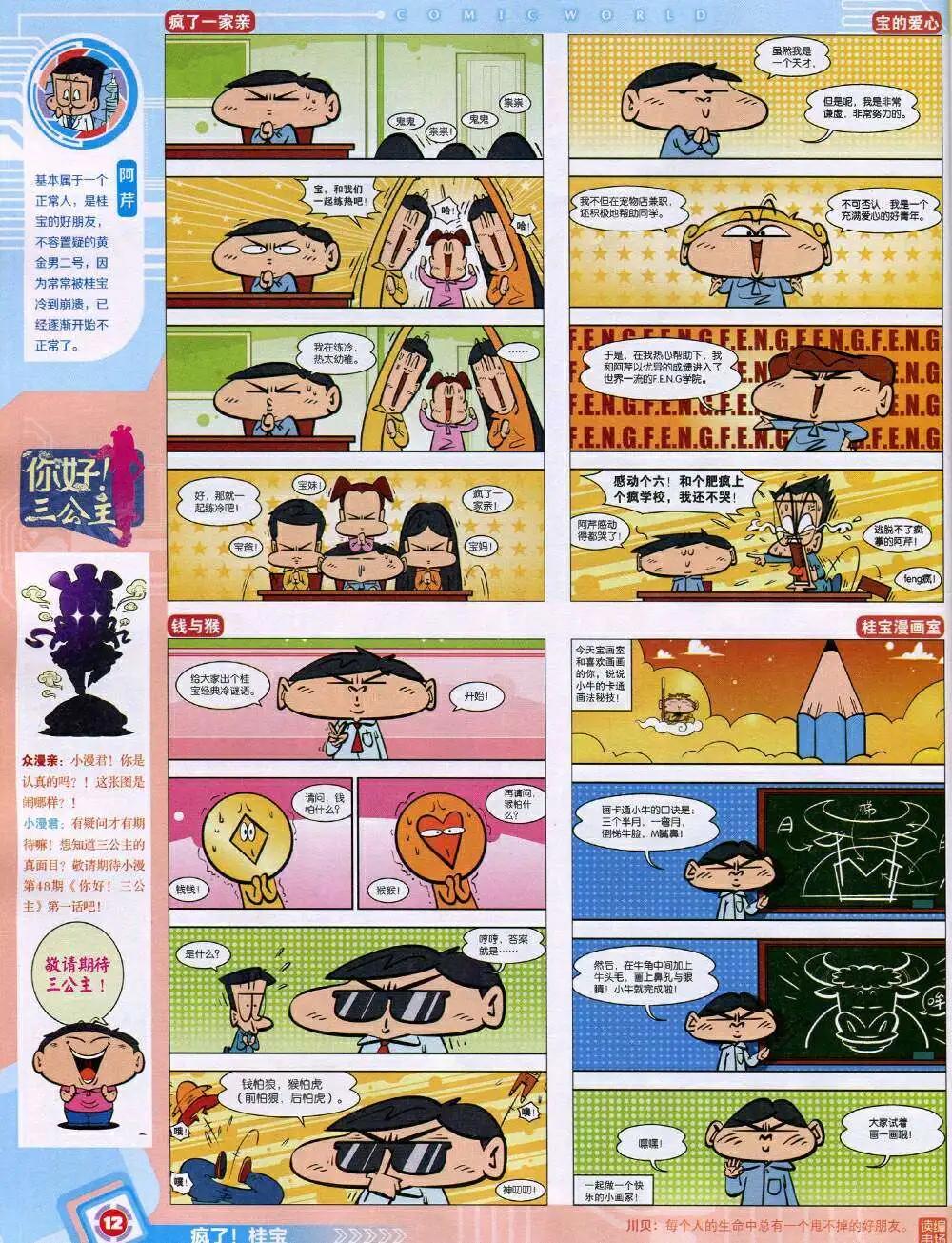 🍟漫画世界 14年45期 全本 第14页