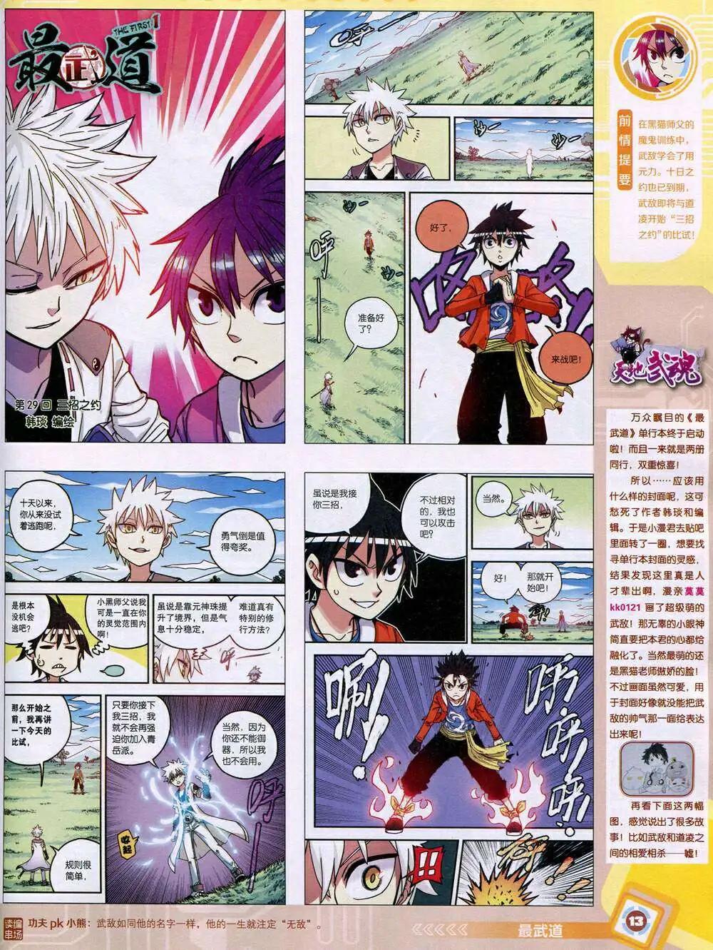 🍟漫画世界 14年45期 全本 第15页