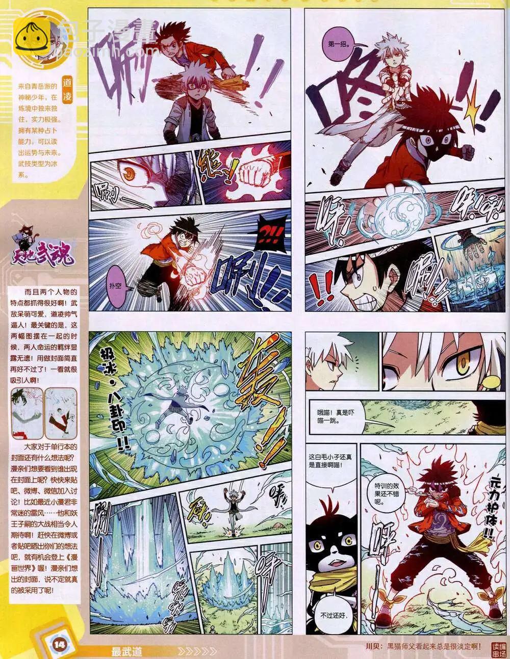 🍟漫画世界 14年45期 全本 第16页