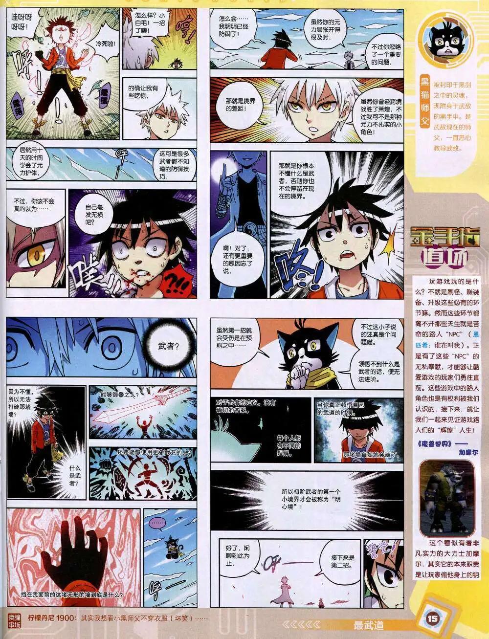 🍟漫画世界 14年45期 全本 第17页
