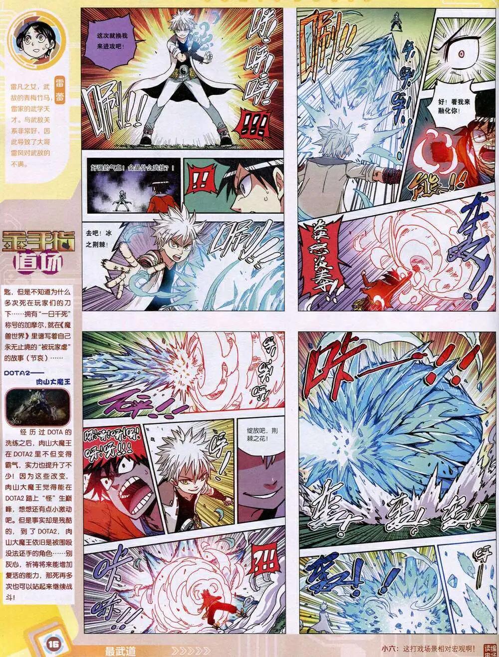🍟漫画世界 14年45期 全本 第18页