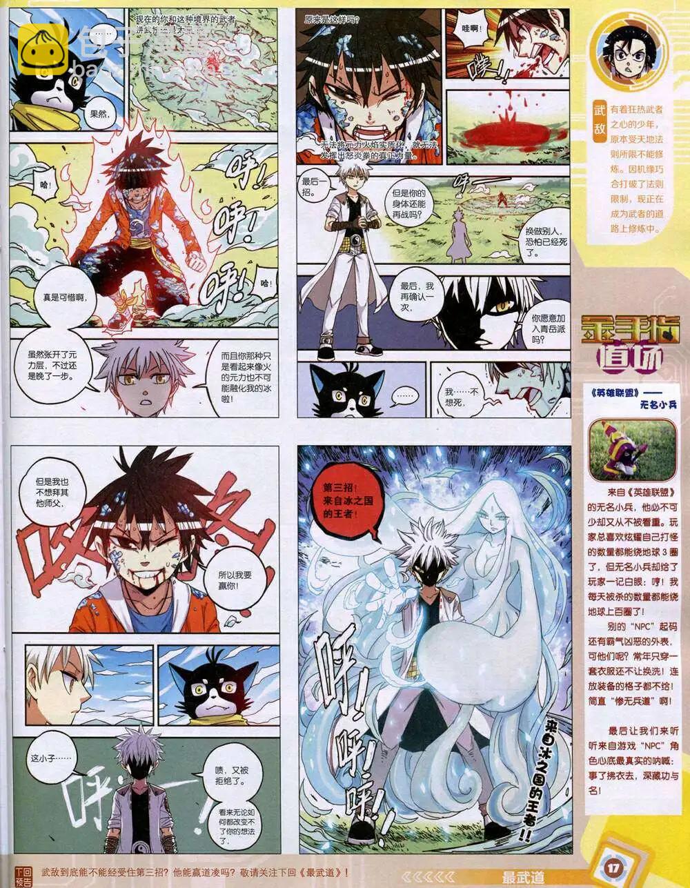 🍟漫画世界 14年45期 全本 第19页