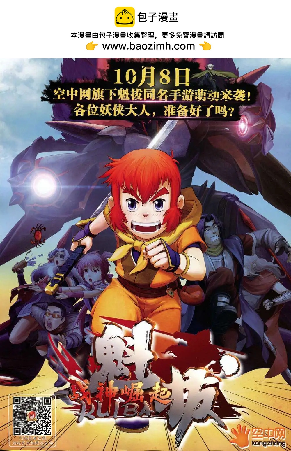 🍟漫画世界 14年45期 全本 第2页