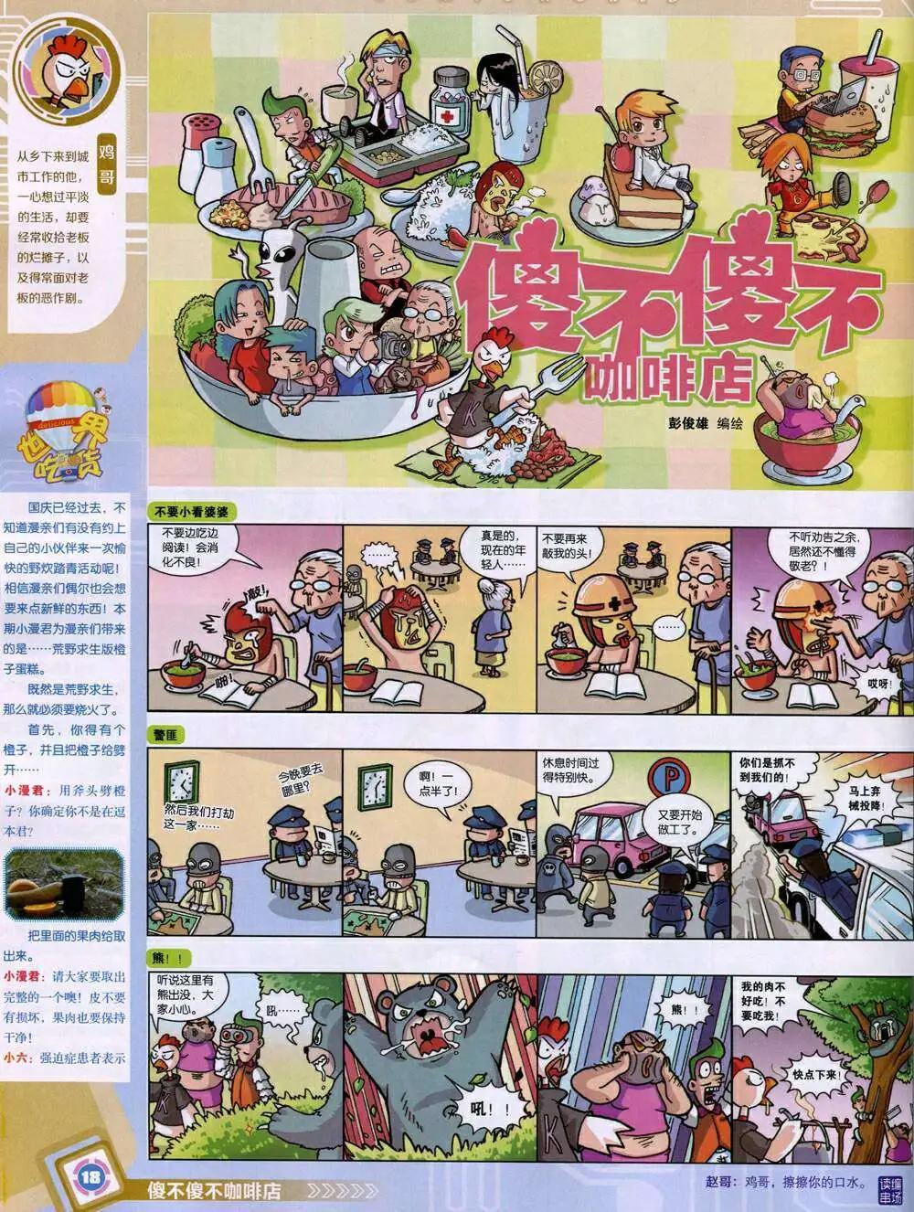 🍟漫画世界 14年45期 全本 第20页