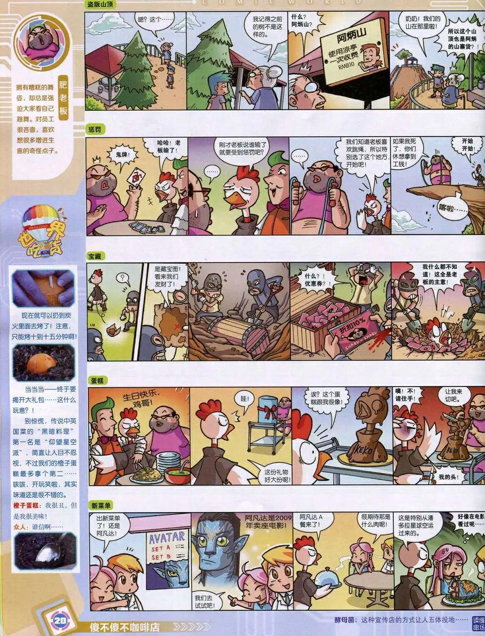 🍟漫画世界 14年45期 全本 第22页