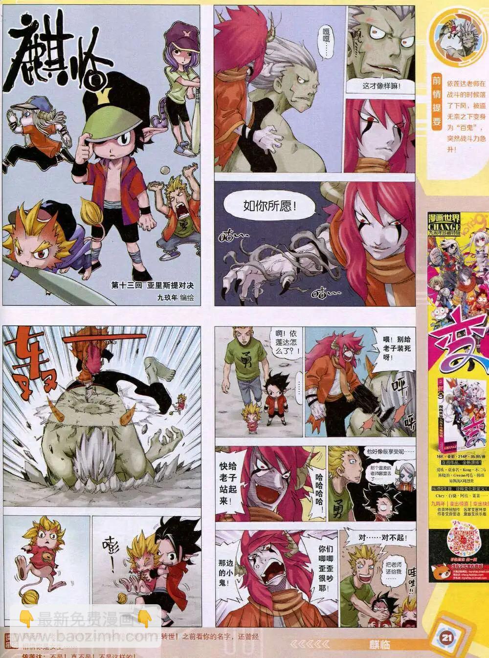 🍟漫画世界 14年45期 全本 第23页