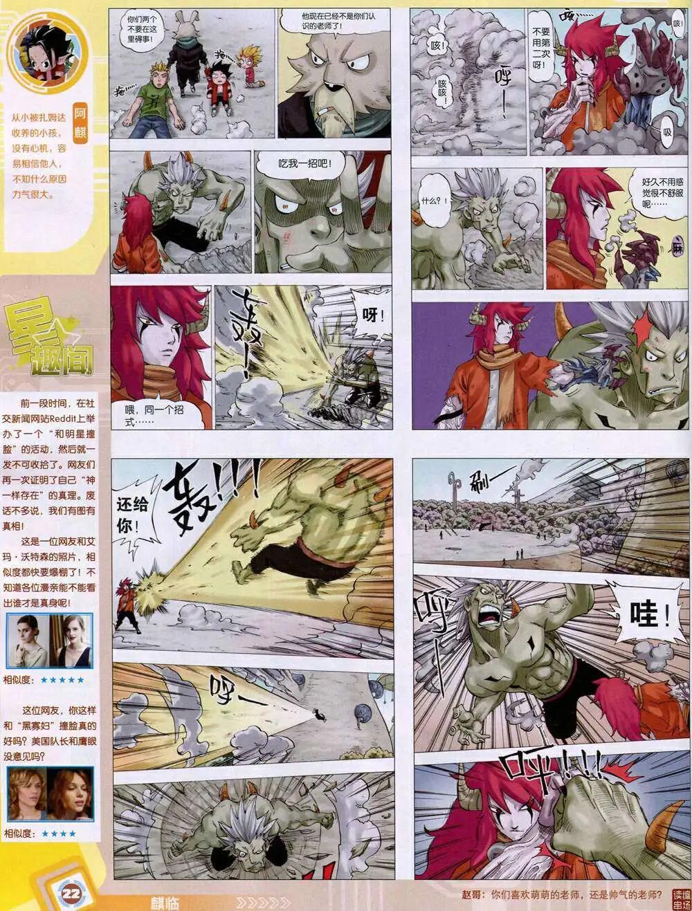 🍟漫画世界 14年45期 全本 第24页