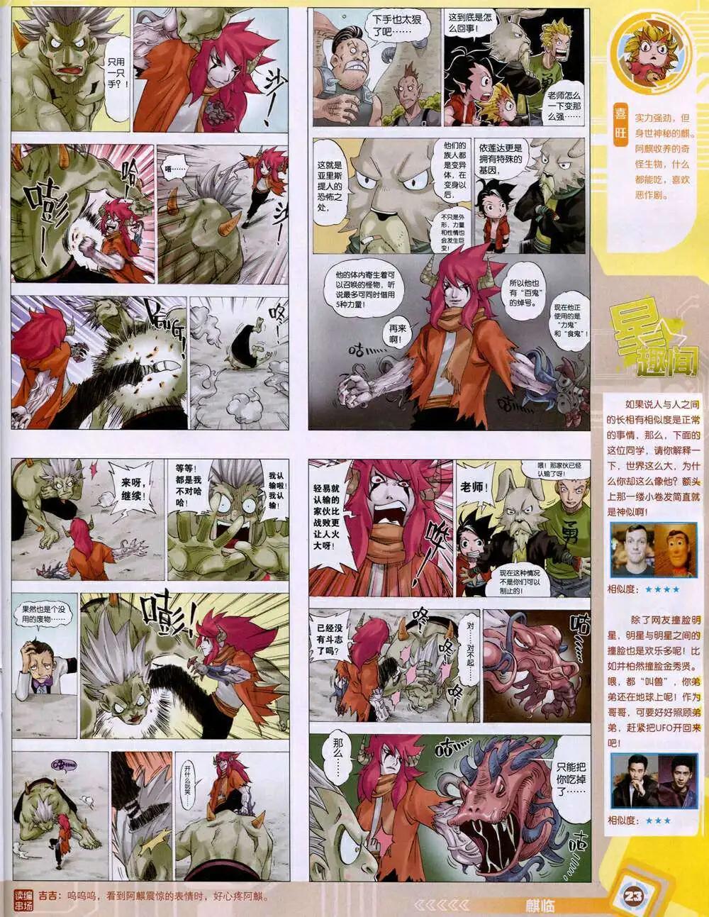🍟漫画世界 14年45期 全本 第25页