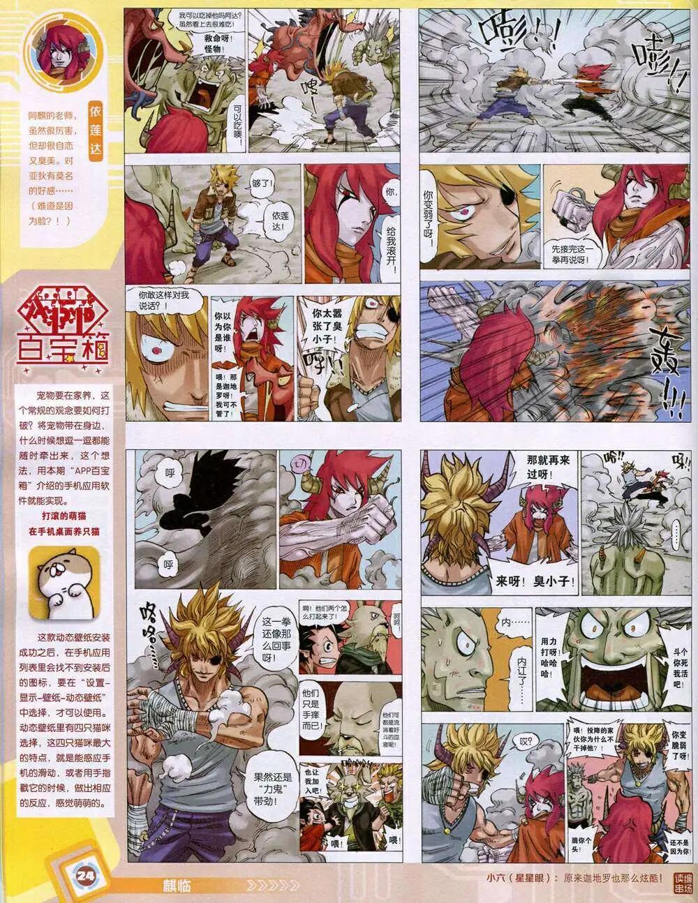 🍟漫画世界 14年45期 全本 第26页