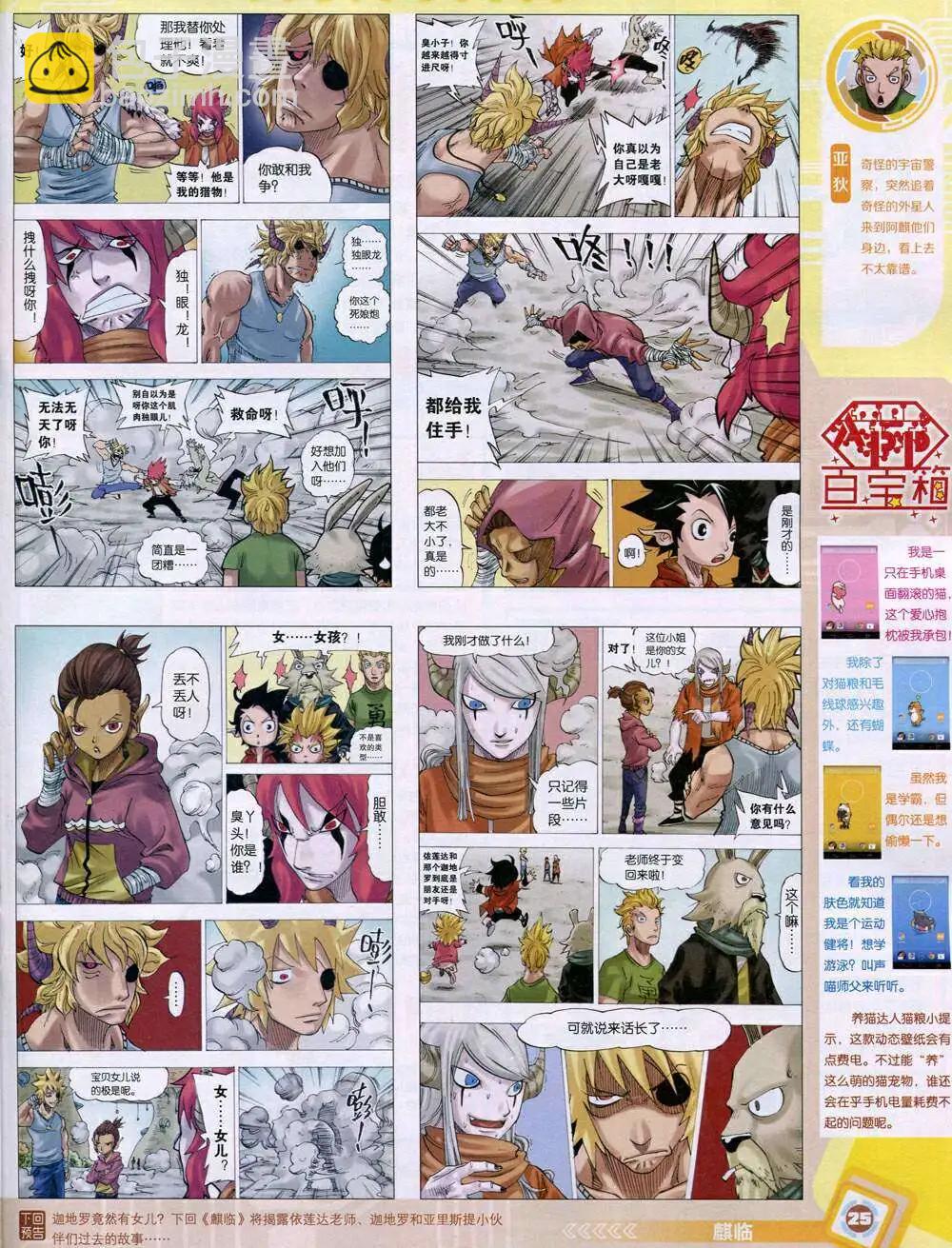 🍟漫画世界 14年45期 全本 第27页