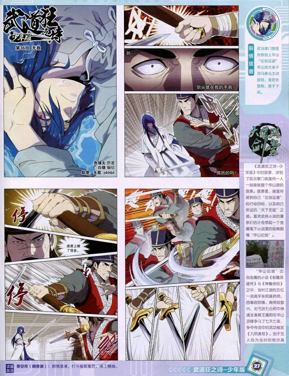 🍟漫画世界 14年45期 全本 第29页