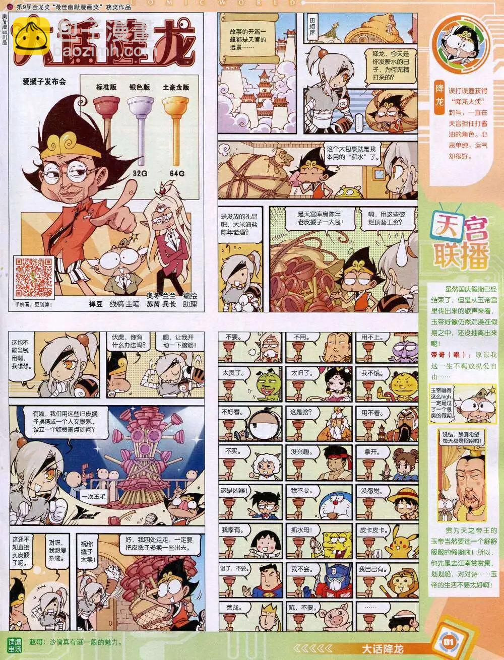 🍟漫画世界 14年45期 全本 第3页