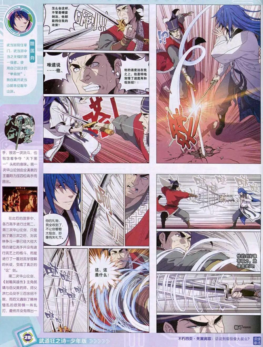 🍟漫画世界 14年45期 全本 第30页