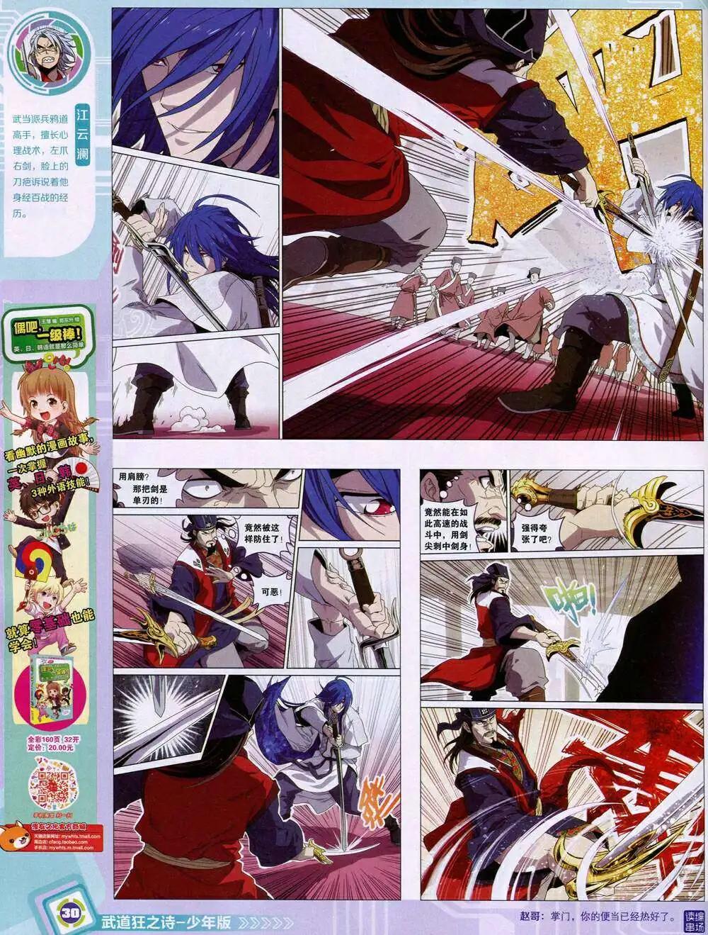 🍟漫画世界 14年45期 全本 第32页