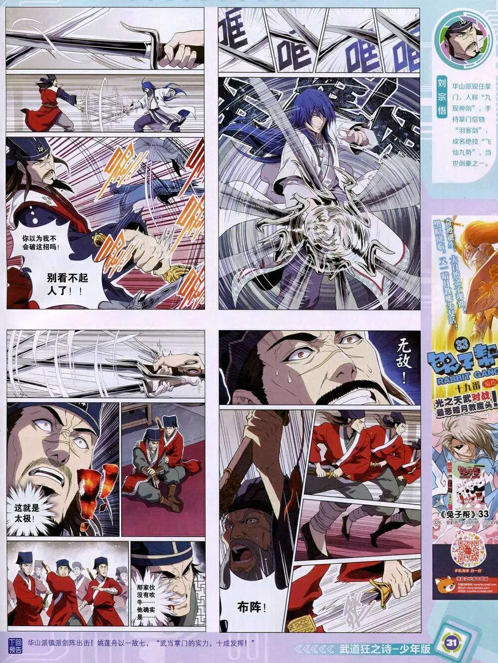 🍟漫画世界 14年45期 全本 第33页