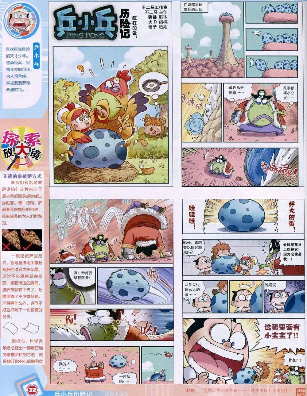 🍟漫画世界 14年45期 全本 第34页