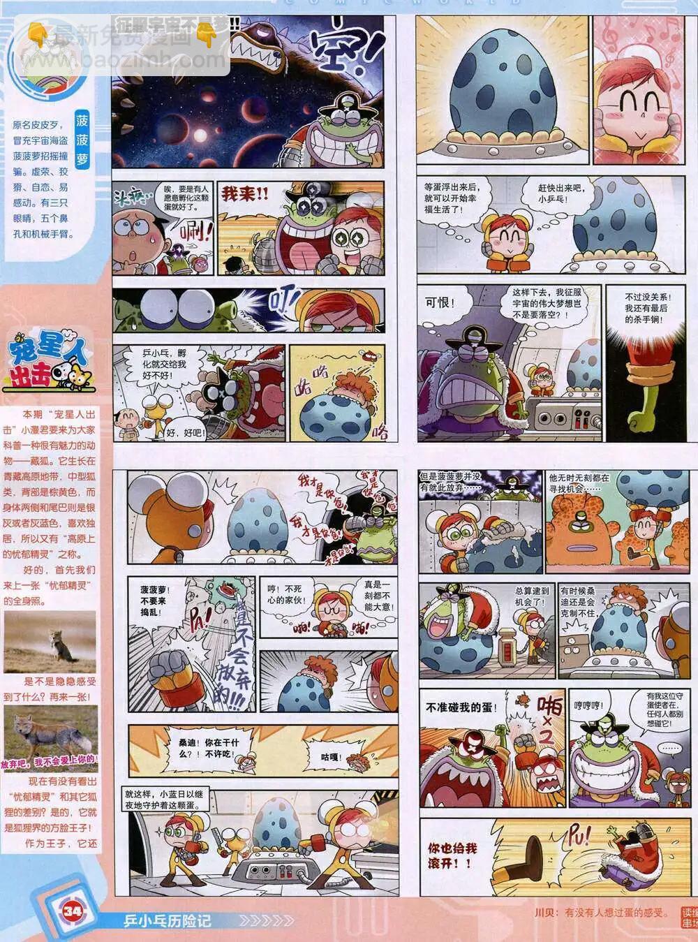🍟漫画世界 14年45期 全本 第36页