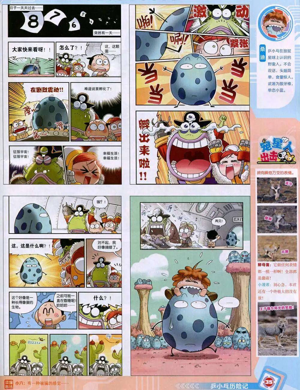 🍟漫画世界 14年45期 全本 第37页