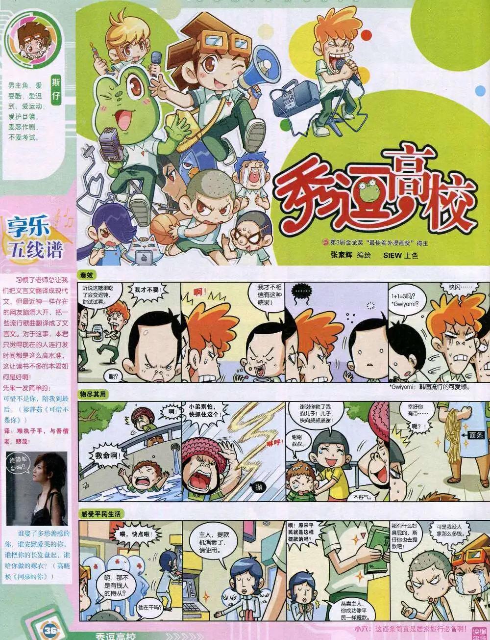 🍟漫画世界 14年45期 全本 第38页
