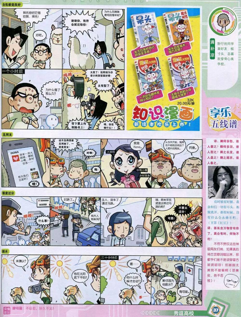 🍟漫画世界 14年45期 全本 第39页