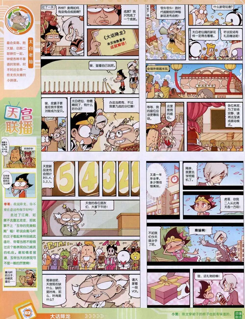 🍟漫画世界 14年45期 全本 第4页