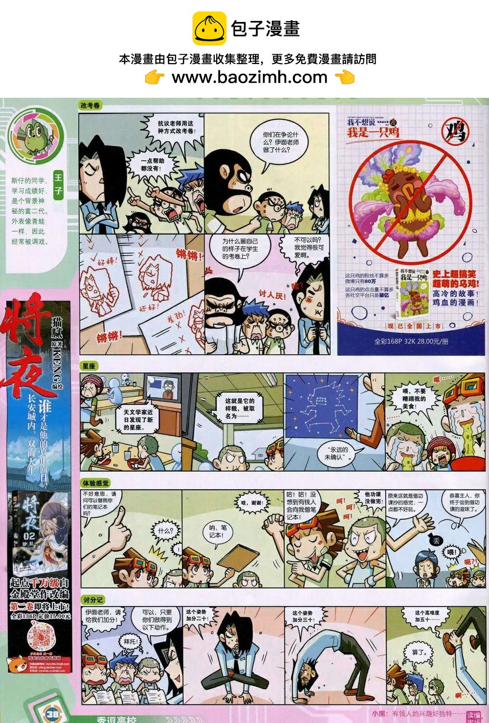 🍟漫画世界 14年45期 全本 第40页