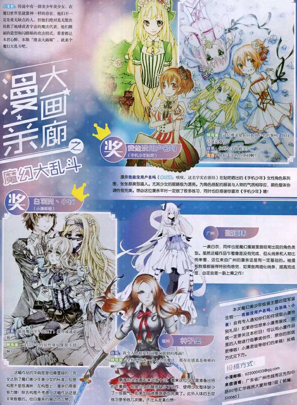 🍟漫画世界 14年45期 全本 第41页