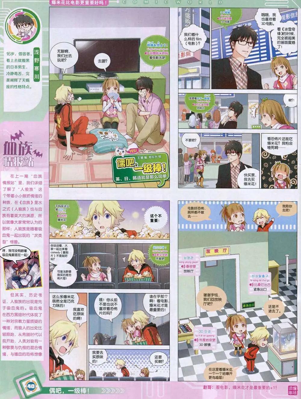 🍟漫画世界 14年45期 全本 第42页