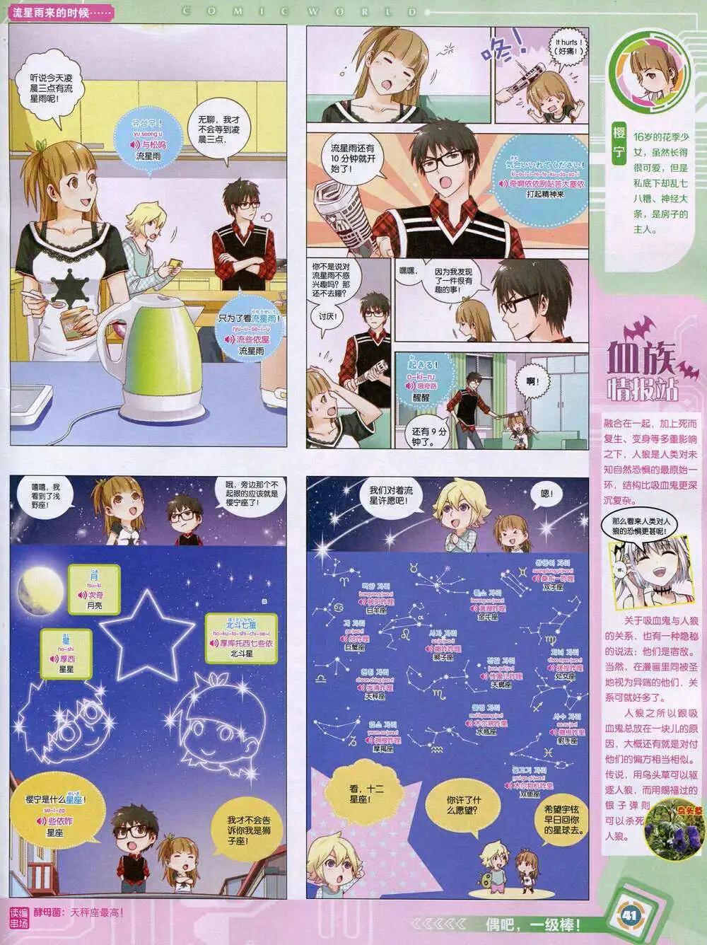 🍟漫画世界 14年45期 全本 第43页