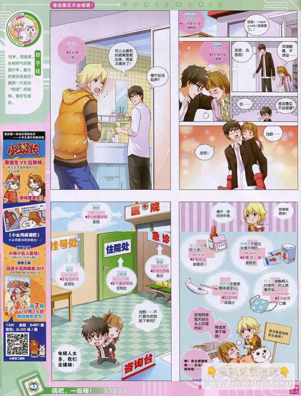 🍟漫画世界 14年45期 全本 第44页