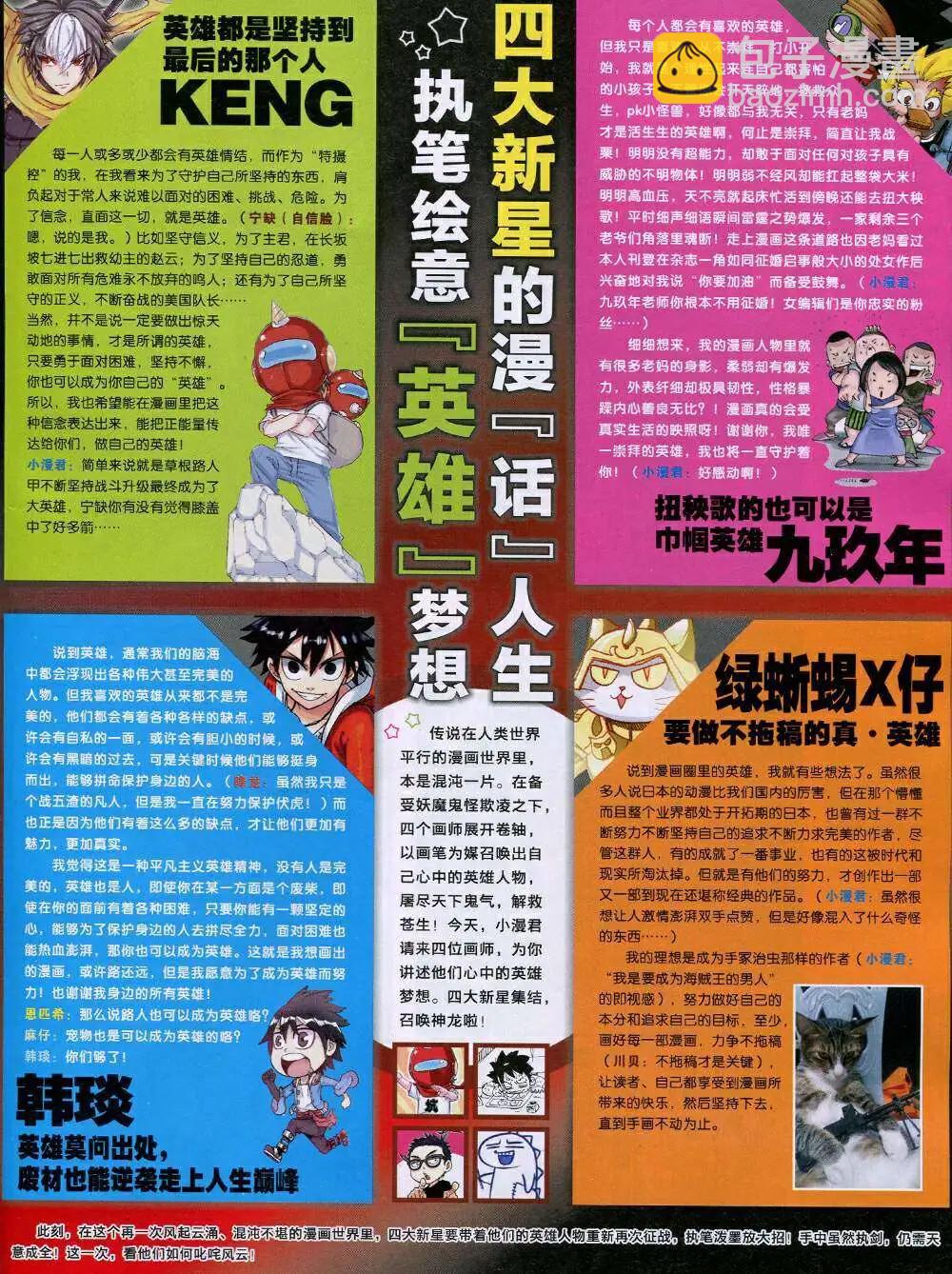 🍟漫画世界 14年45期 全本 第45页