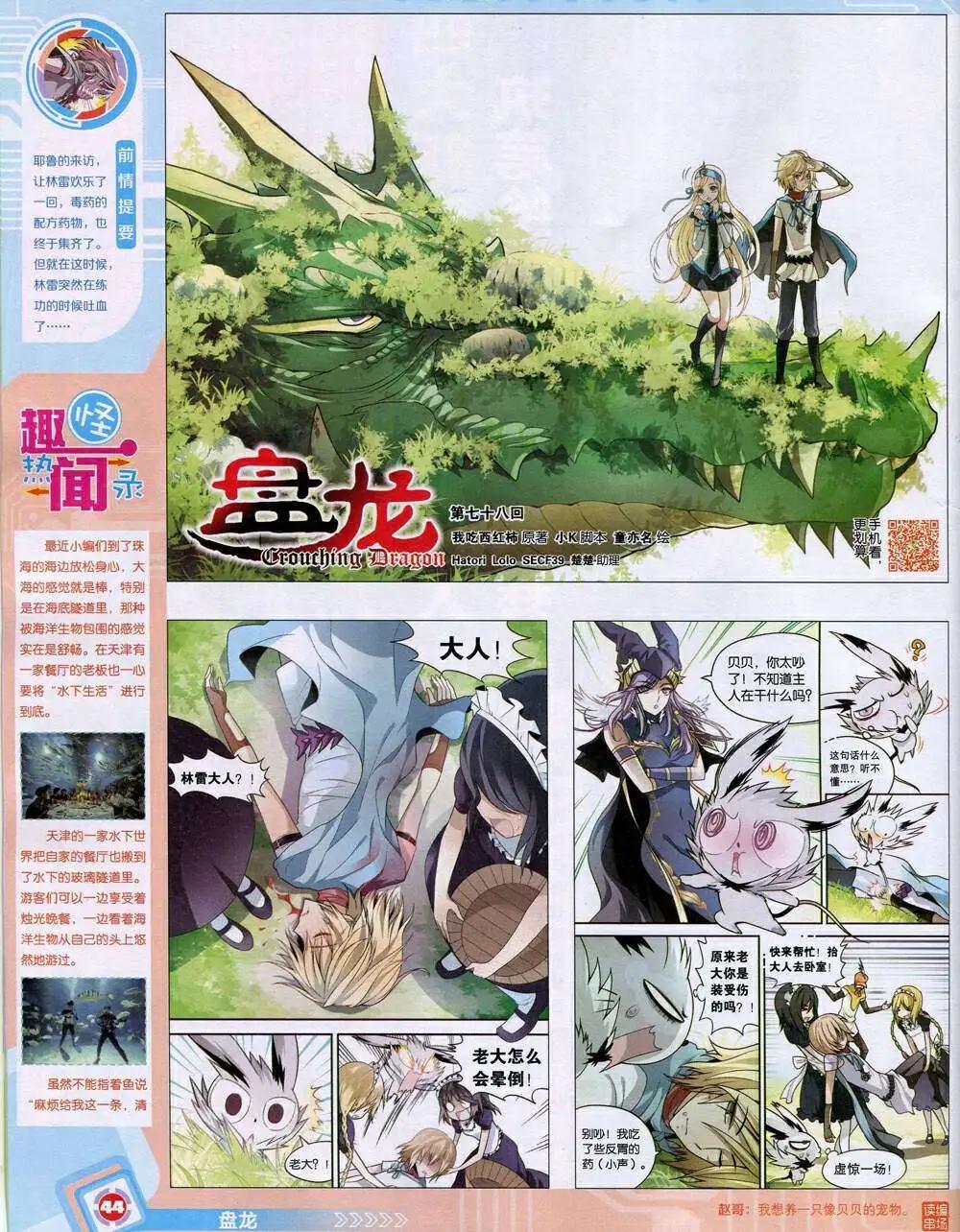 🍟漫画世界 14年45期 全本 第46页
