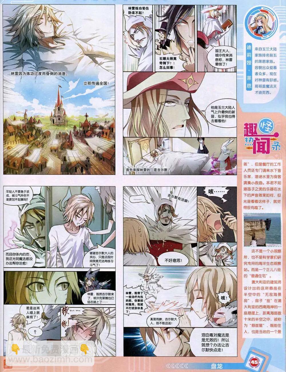🍟漫画世界 14年45期 全本 第47页
