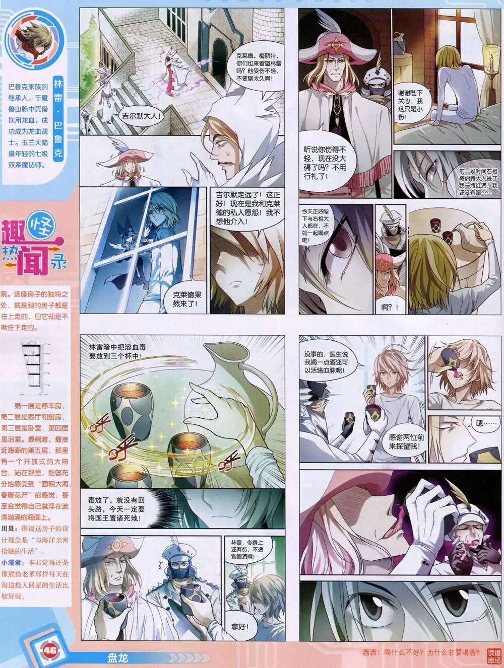 🍟漫画世界 14年45期 全本 第48页
