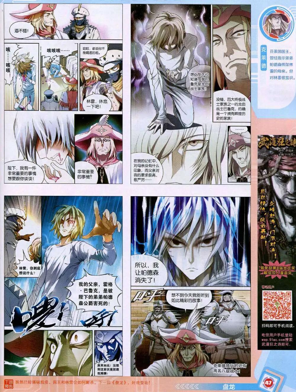🍟漫画世界 14年45期 全本 第49页