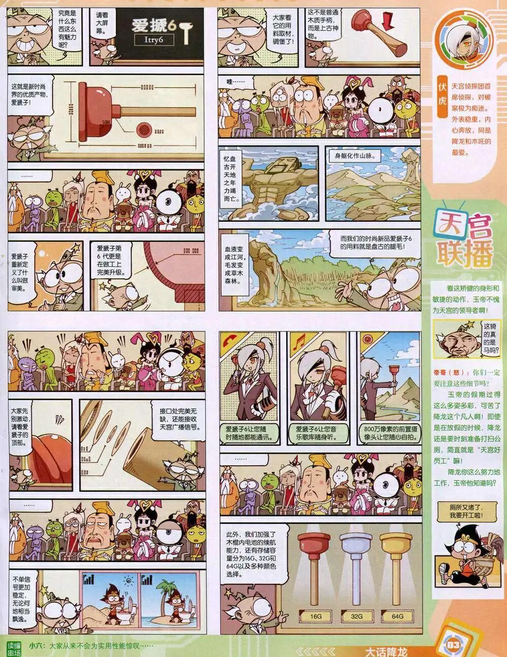🍟漫画世界 14年45期 全本 第5页