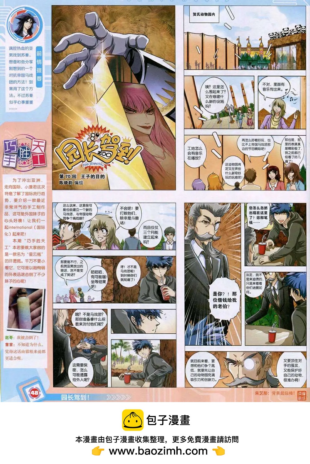 🍟漫画世界 14年45期 全本 第50页