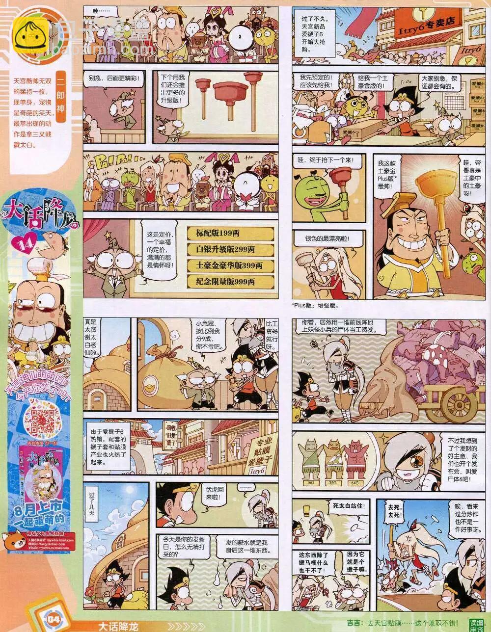 🍟漫画世界 14年45期 全本 第6页
