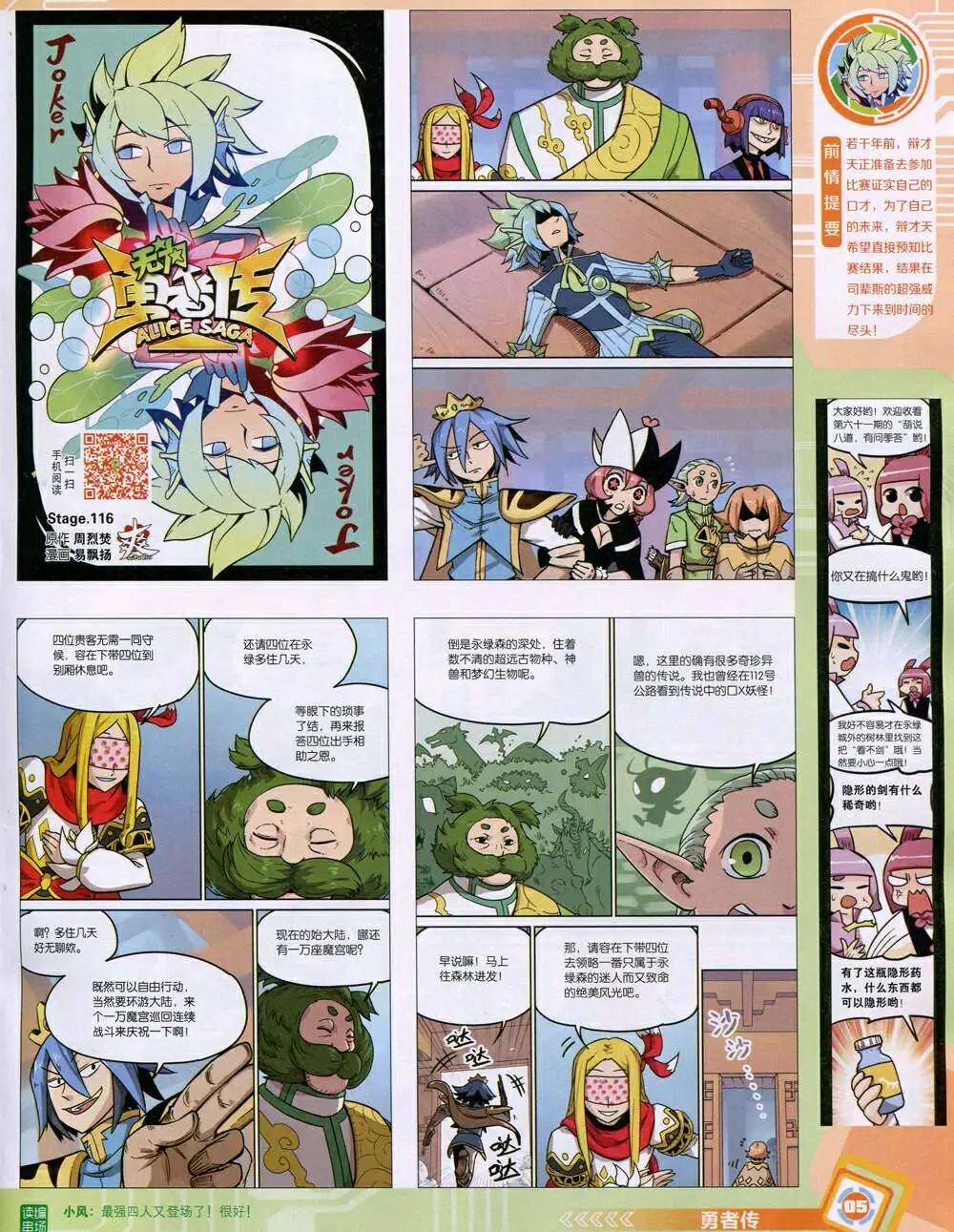 🍟漫画世界 14年45期 全本 第7页